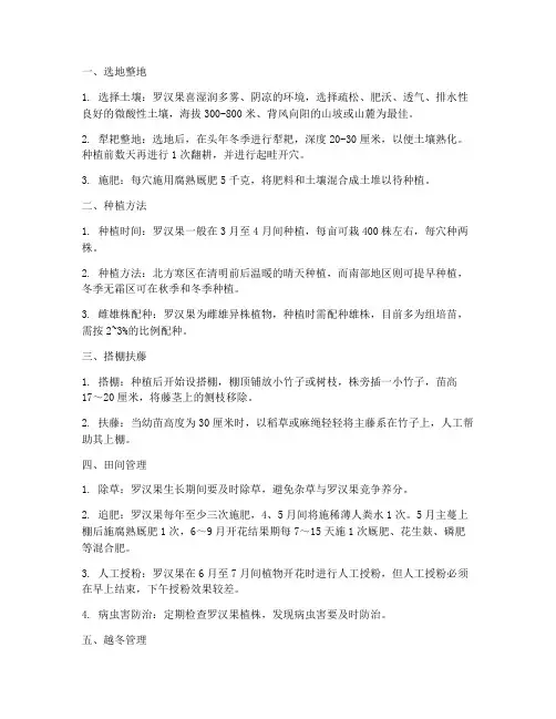 种植罗汉果管理技术规范