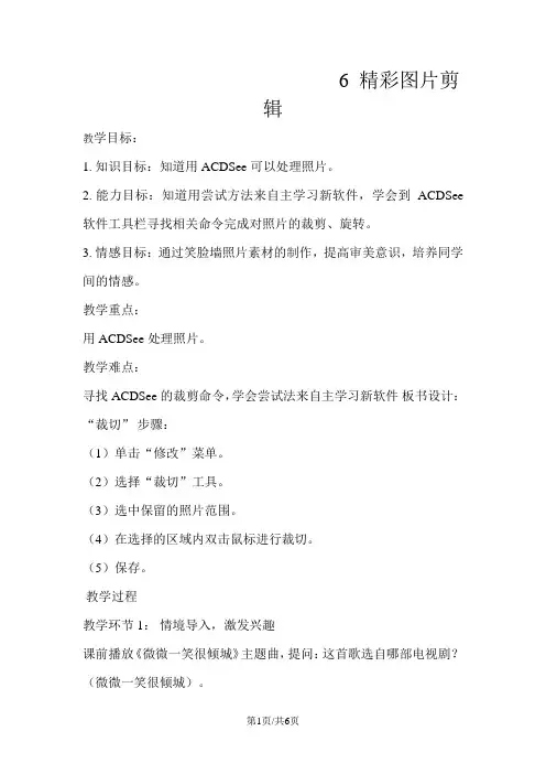 五年级上册信息技术教案2.6 精彩图片剪辑浙江摄影版