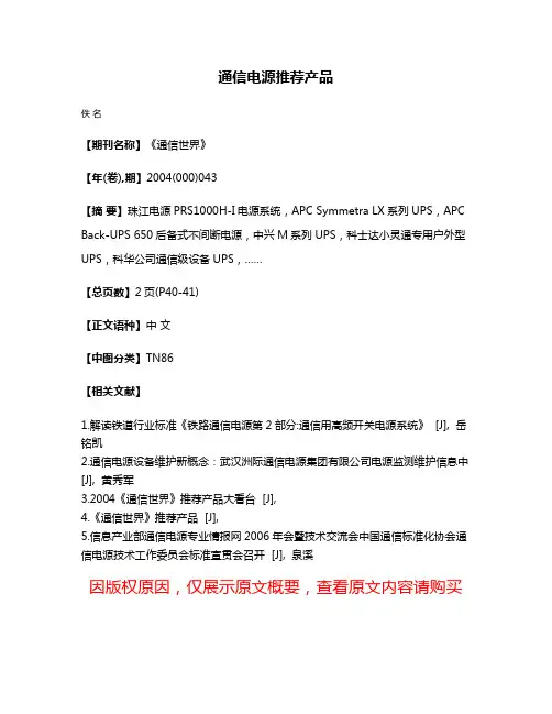 通信电源推荐产品