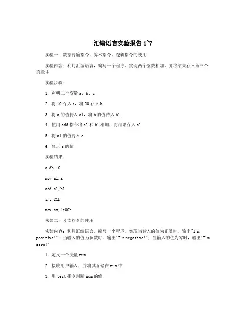 汇编语言实验报告1~7