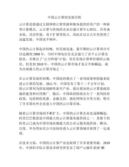 中国云计算的发展历程