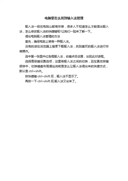 电脑里怎么找到输入法管理