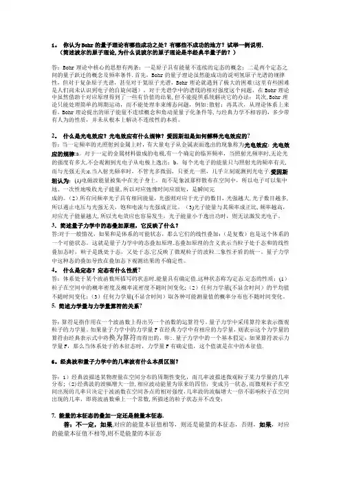 量子力学期末考试题解答题