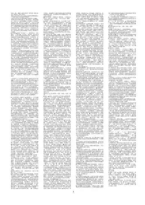 古代文学元明清袁行霈版本知识点详解(终结考试版)