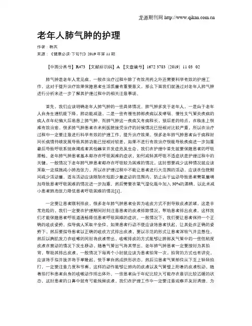 老年人肺气肿的护理