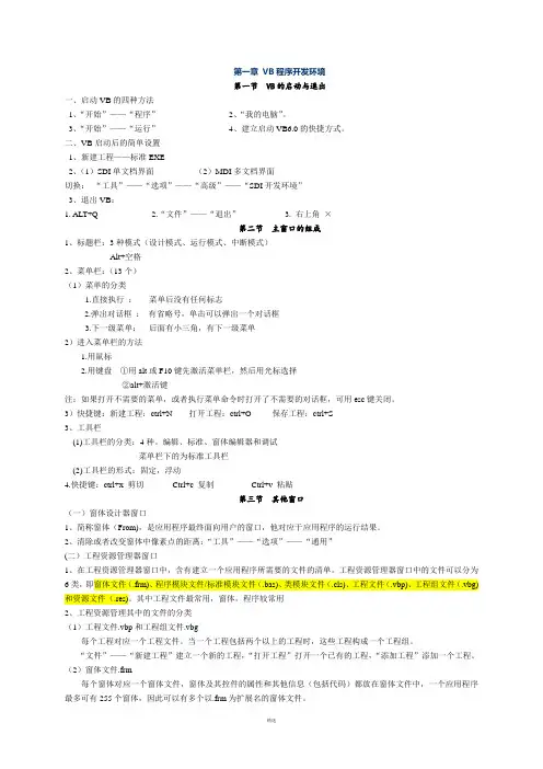 金文老师的VB笔记