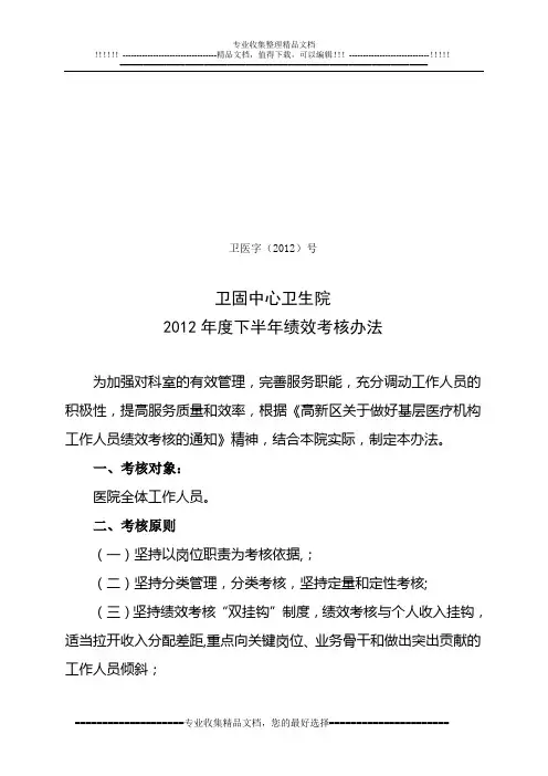 2012年下半年绩效考核办法