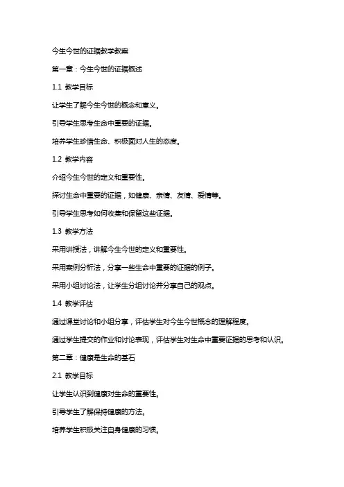 今生今世的证据教学教案