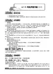小学奥数教程-鸡兔同笼问题(一).教师版 (115)  全国通用(含答案)