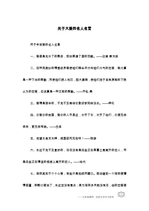 关于大爱的名人名言