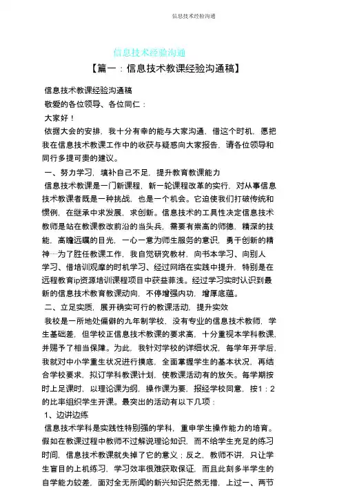 信息技术经验交流