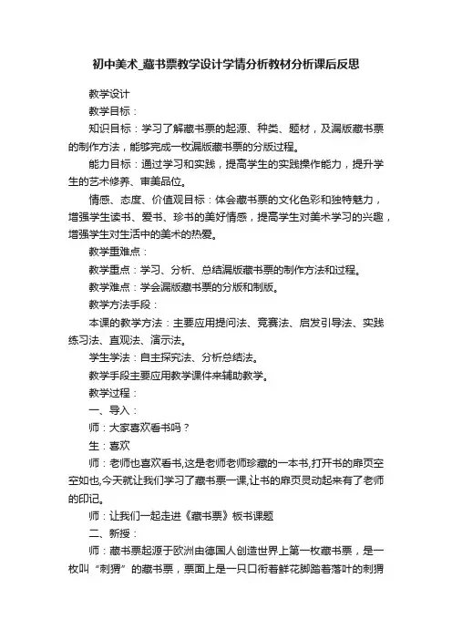 初中美术_藏书票教学设计学情分析教材分析课后反思