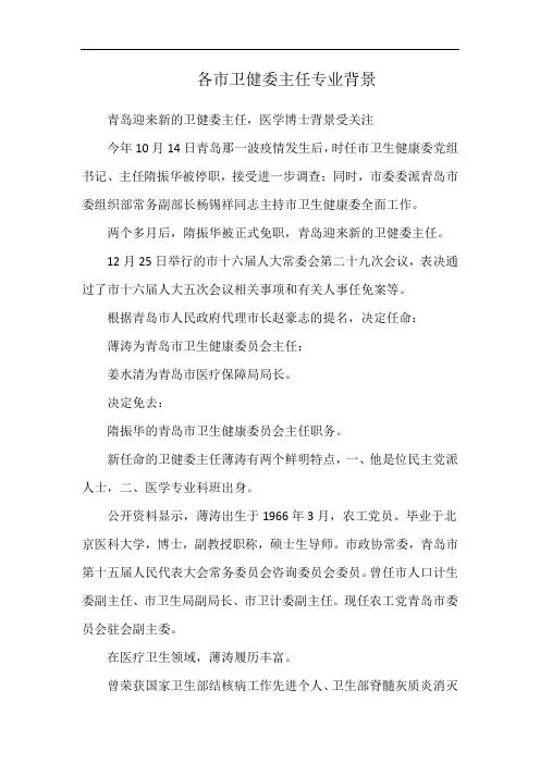 各市卫健委主任专业背景
