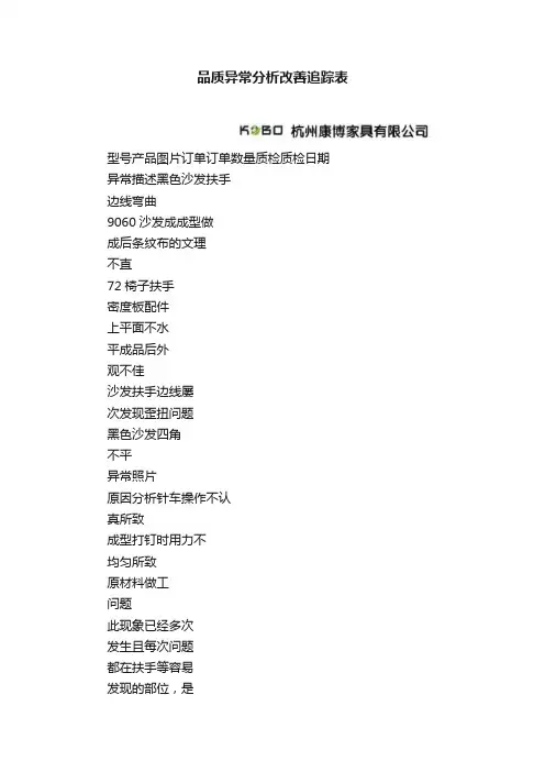 品质异常分析改善追踪表