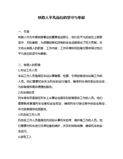 铁路人平凡岗位的坚守与奉献