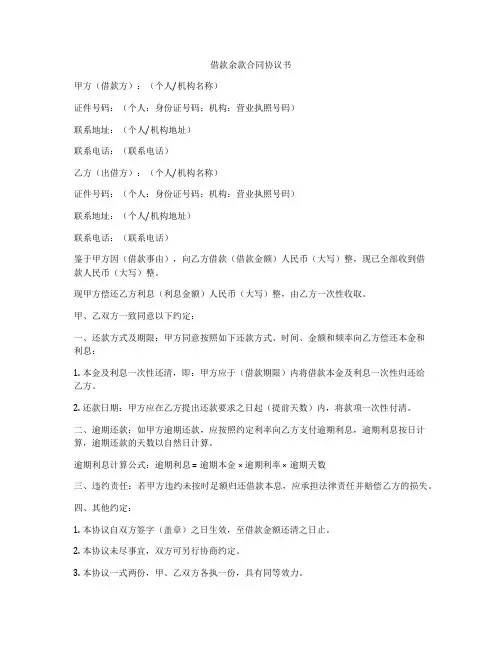 借款余款合同协议书
