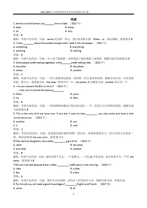 2011-2021全国高考体育单招英语单项选择真题分类汇总(答案详解)