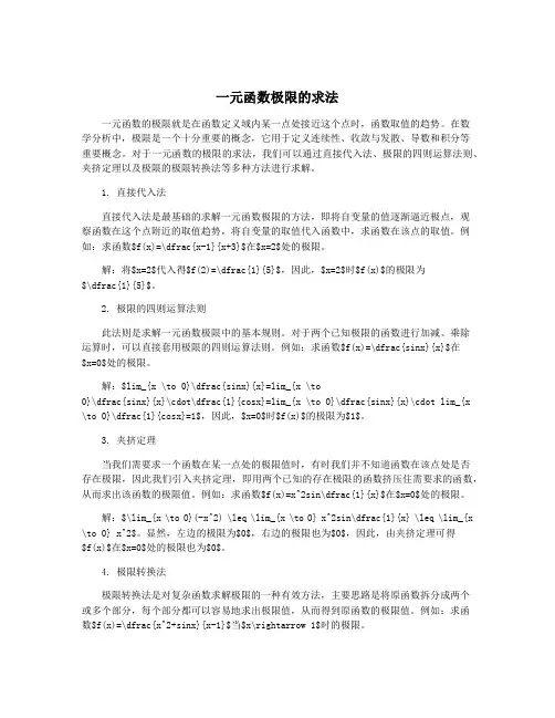 一元函数极限的求法