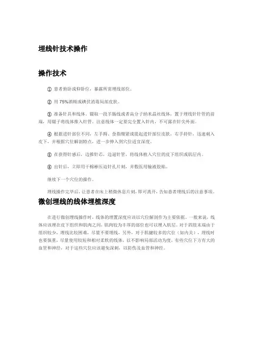 埋线针技术操作