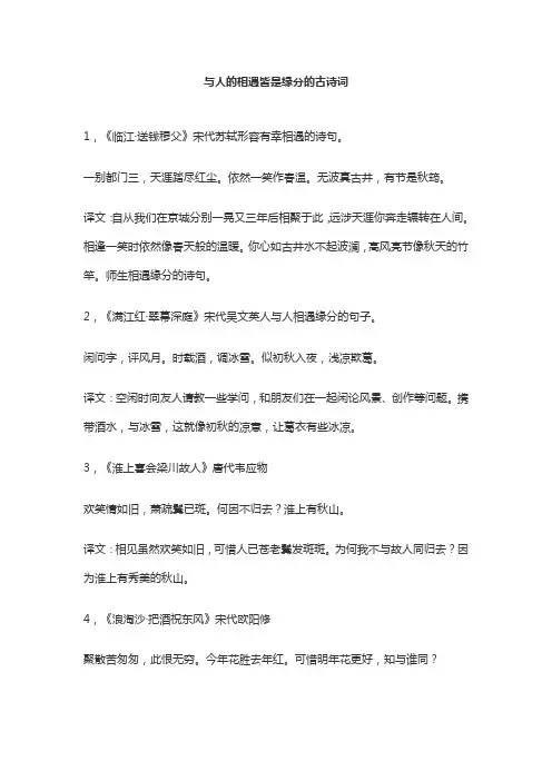 与人的相遇皆是缘分的古诗词