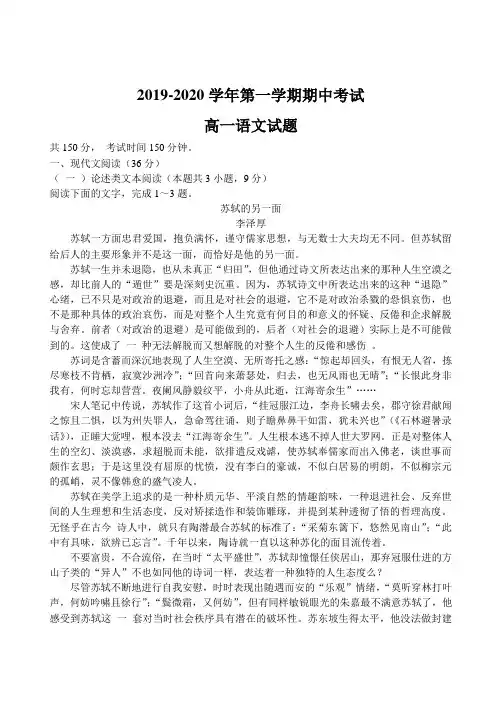 2020届江苏省南通高一语文上学期期中试卷(下载版)