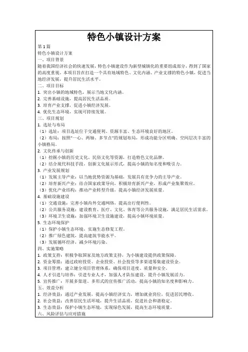 特色小镇设计方案