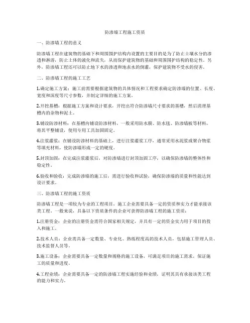 防渗墙工程施工资质