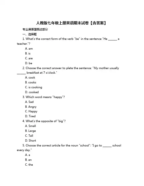 人教版七年级上册英语期末试卷【含答案】