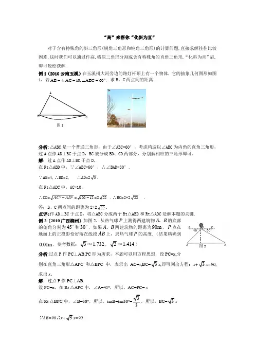 高来帮你化斜为直