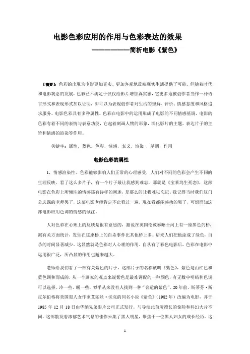 电影色彩应用的作用与色彩表达的效果