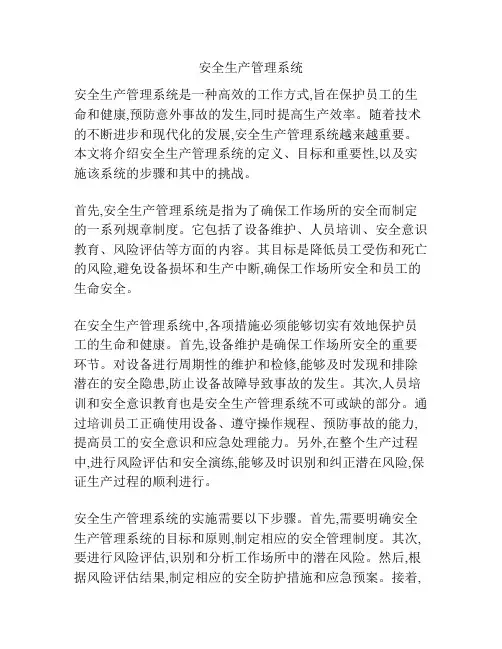 安全生产管理系统