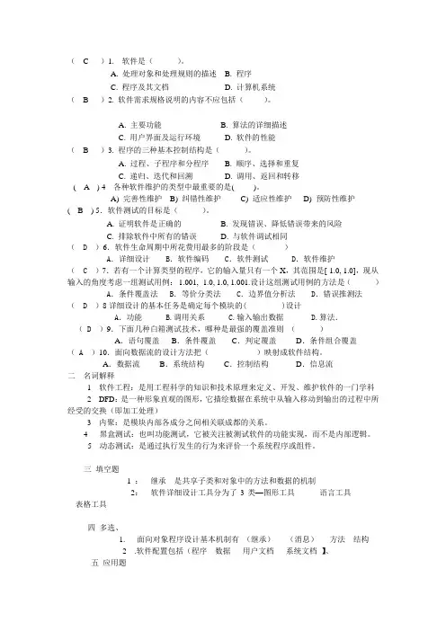 软件工程uml期末试卷