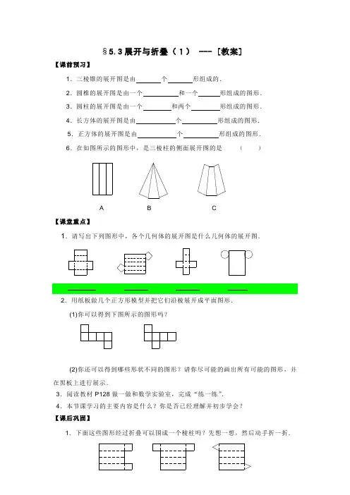 5。3展开与折叠(1)