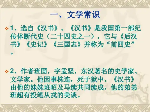 苏武传高三复习课件ppt