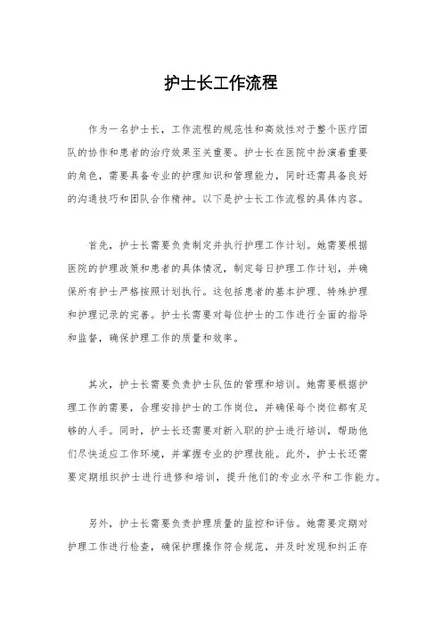 护士长工作流程