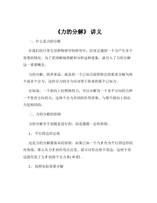 《力的分解》 讲义