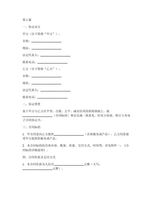 电子合同协议书范本(3篇)