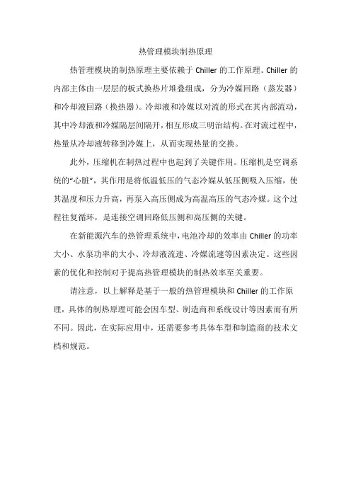 热管理模块制热原理