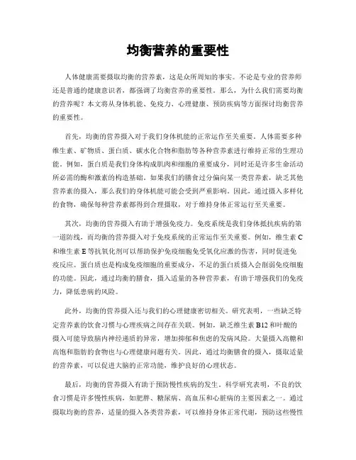 均衡营养的重要性