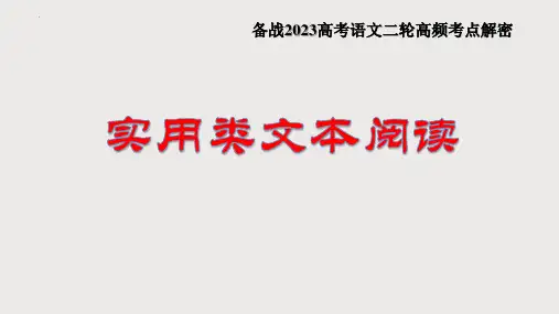 10  实用类文本阅读(连续性文本-科普文)(课件)-高考语文二轮复习课件