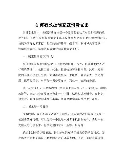 如何有效控制家庭消费支出