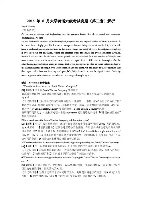 2016年6月大学英语六级第3套答案及解析