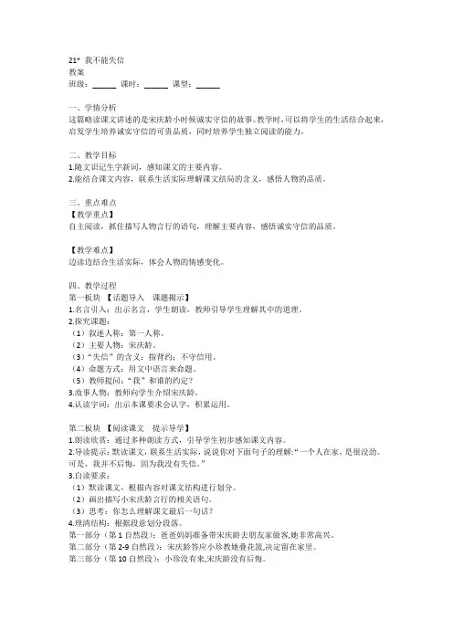统编版语文三年级下册21《我不能失信》(教案)