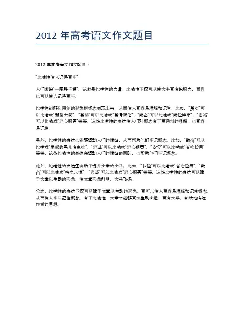 2012年高考语文作文题目