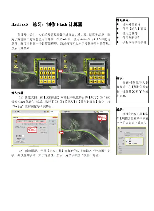 flash cs5  练习：制作Flash计算器