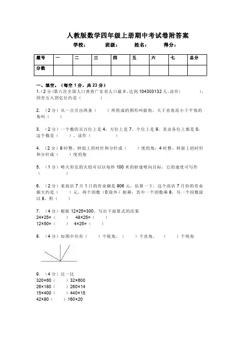 人教版数学四年级上册期中考试卷附答案