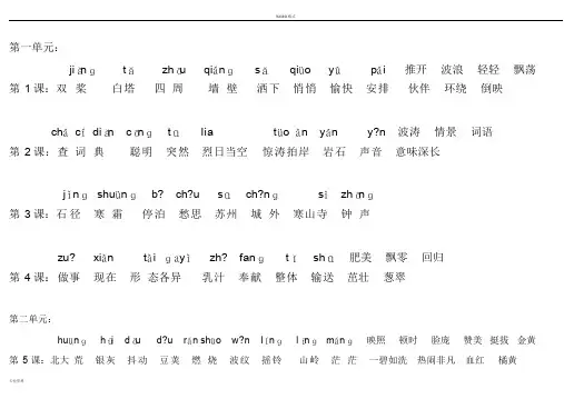 苏教版语文三年级上册字词一览表(注有拼音)