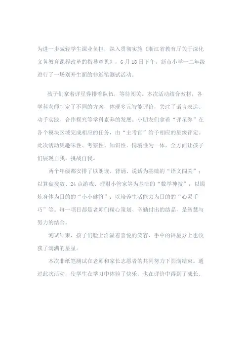 小学无纸化测试总结反思