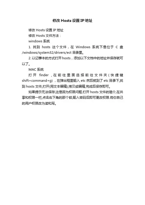 修改Hosts设置IP地址