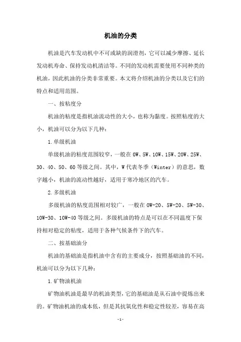 机油的分类
